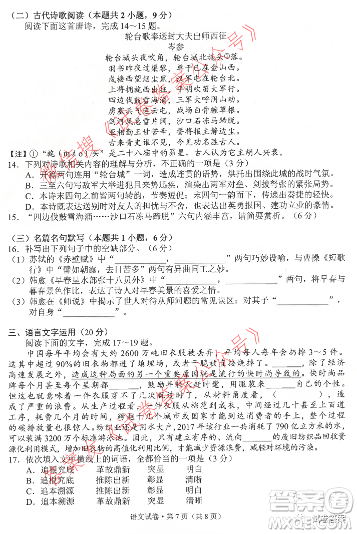 昆明市2021屆三診一模高三復(fù)習(xí)教學(xué)質(zhì)量檢測(cè)語(yǔ)文試題及答案