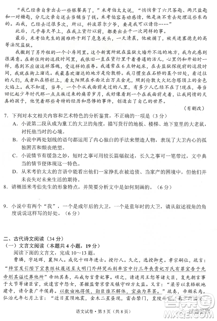 昆明市2021屆三診一模高三復(fù)習(xí)教學(xué)質(zhì)量檢測(cè)語(yǔ)文試題及答案