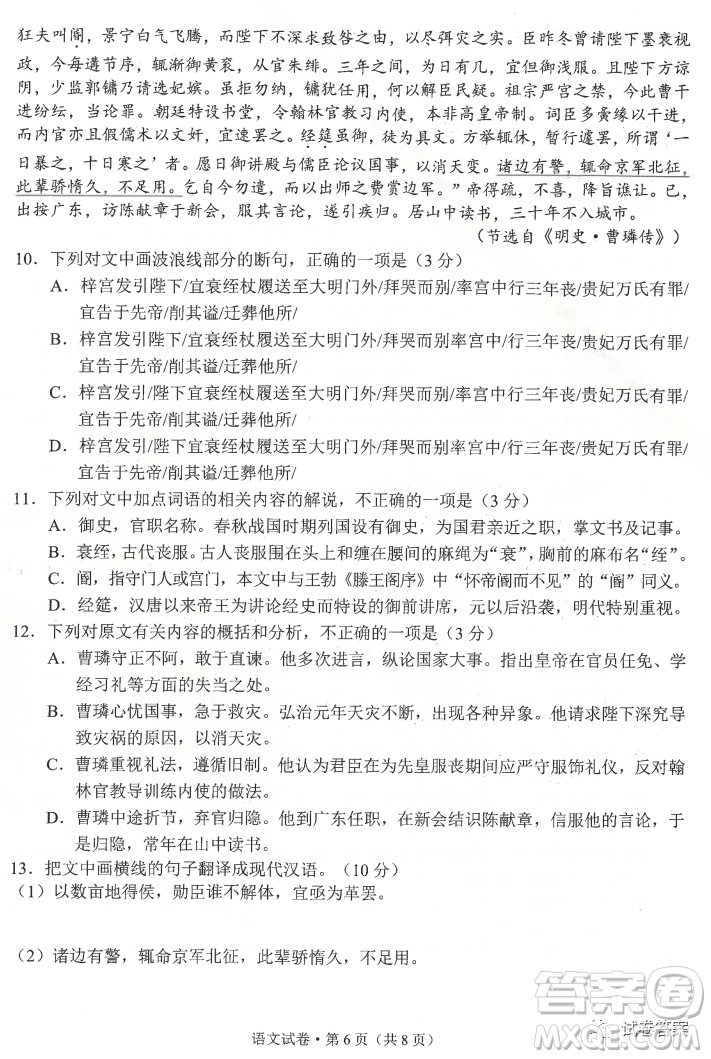 昆明市2021屆三診一模高三復(fù)習(xí)教學(xué)質(zhì)量檢測(cè)語(yǔ)文試題及答案