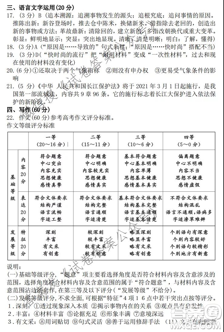 昆明市2021屆三診一模高三復(fù)習(xí)教學(xué)質(zhì)量檢測(cè)語(yǔ)文試題及答案