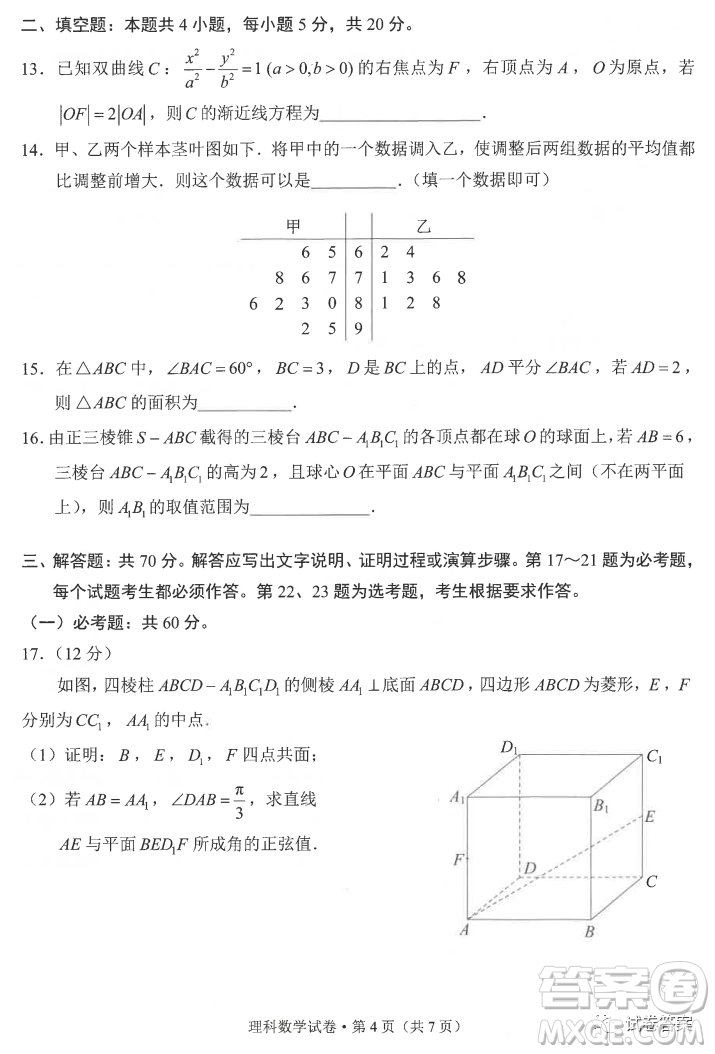 昆明市2021屆三診一模高三復(fù)習(xí)教學(xué)質(zhì)量檢測理科數(shù)學(xué)試題及答案