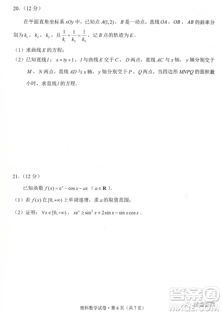 昆明市2021屆三診一模高三復(fù)習(xí)教學(xué)質(zhì)量檢測理科數(shù)學(xué)試題及答案