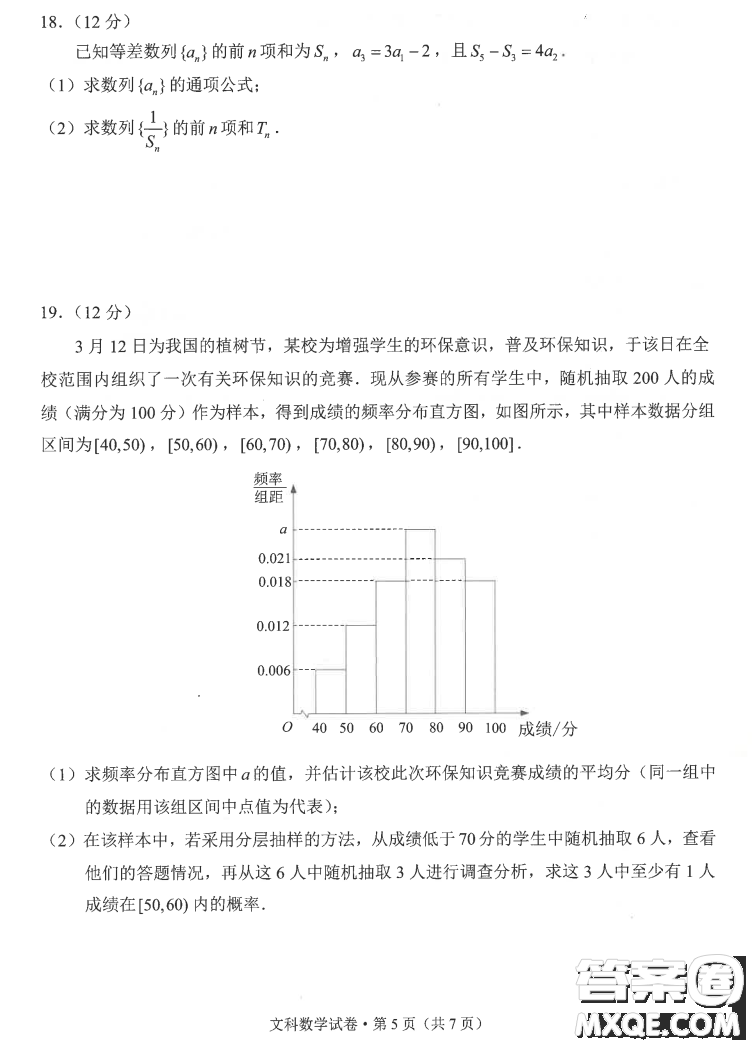 昆明市2021屆三診一模高三復(fù)習(xí)教學(xué)質(zhì)量檢測文科數(shù)學(xué)試題及答案