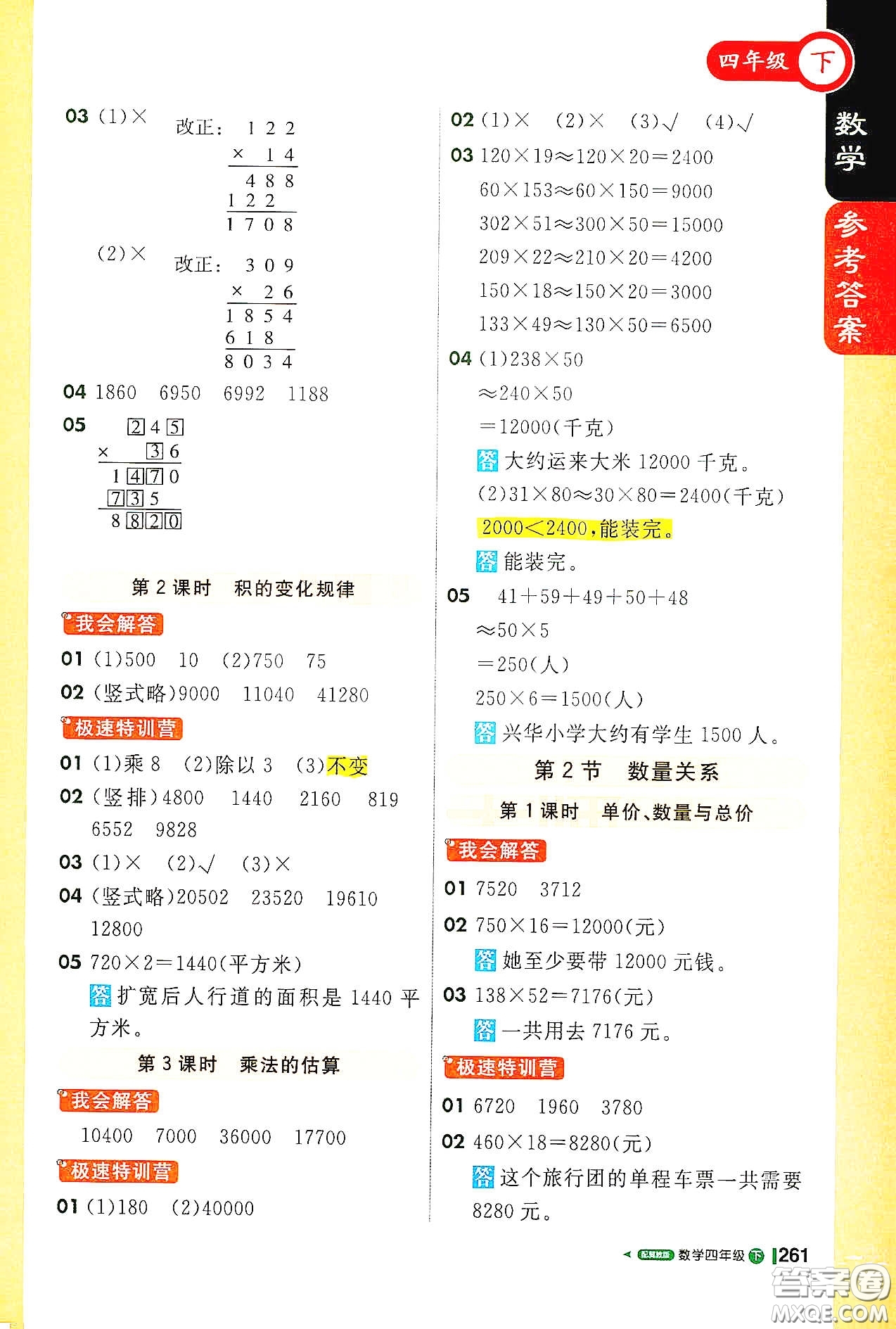 北京教育出版社2021年1+1輕巧奪冠課堂直播四年級數(shù)學(xué)下冊冀教版答案