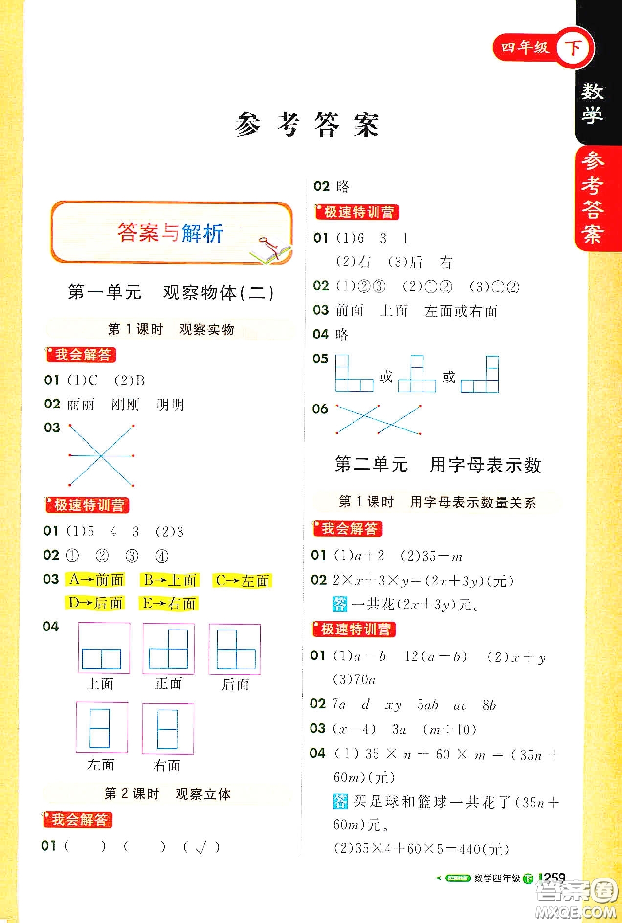 北京教育出版社2021年1+1輕巧奪冠課堂直播四年級數(shù)學(xué)下冊冀教版答案