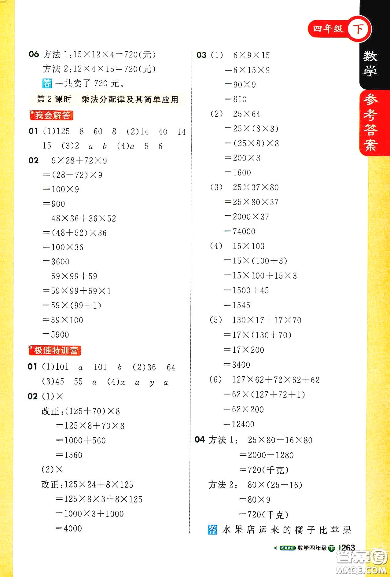 北京教育出版社2021年1+1輕巧奪冠課堂直播四年級數(shù)學(xué)下冊冀教版答案