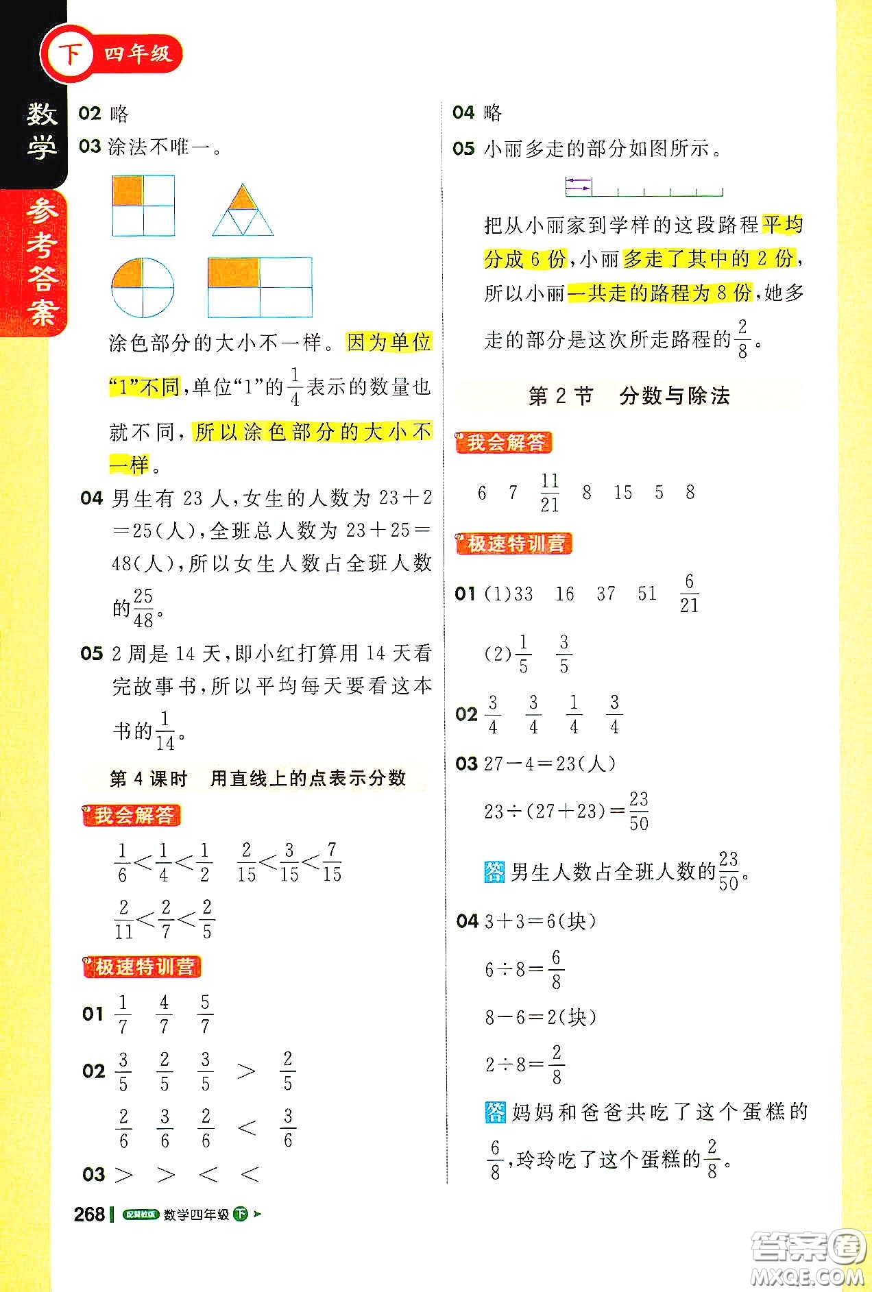 北京教育出版社2021年1+1輕巧奪冠課堂直播四年級數(shù)學(xué)下冊冀教版答案