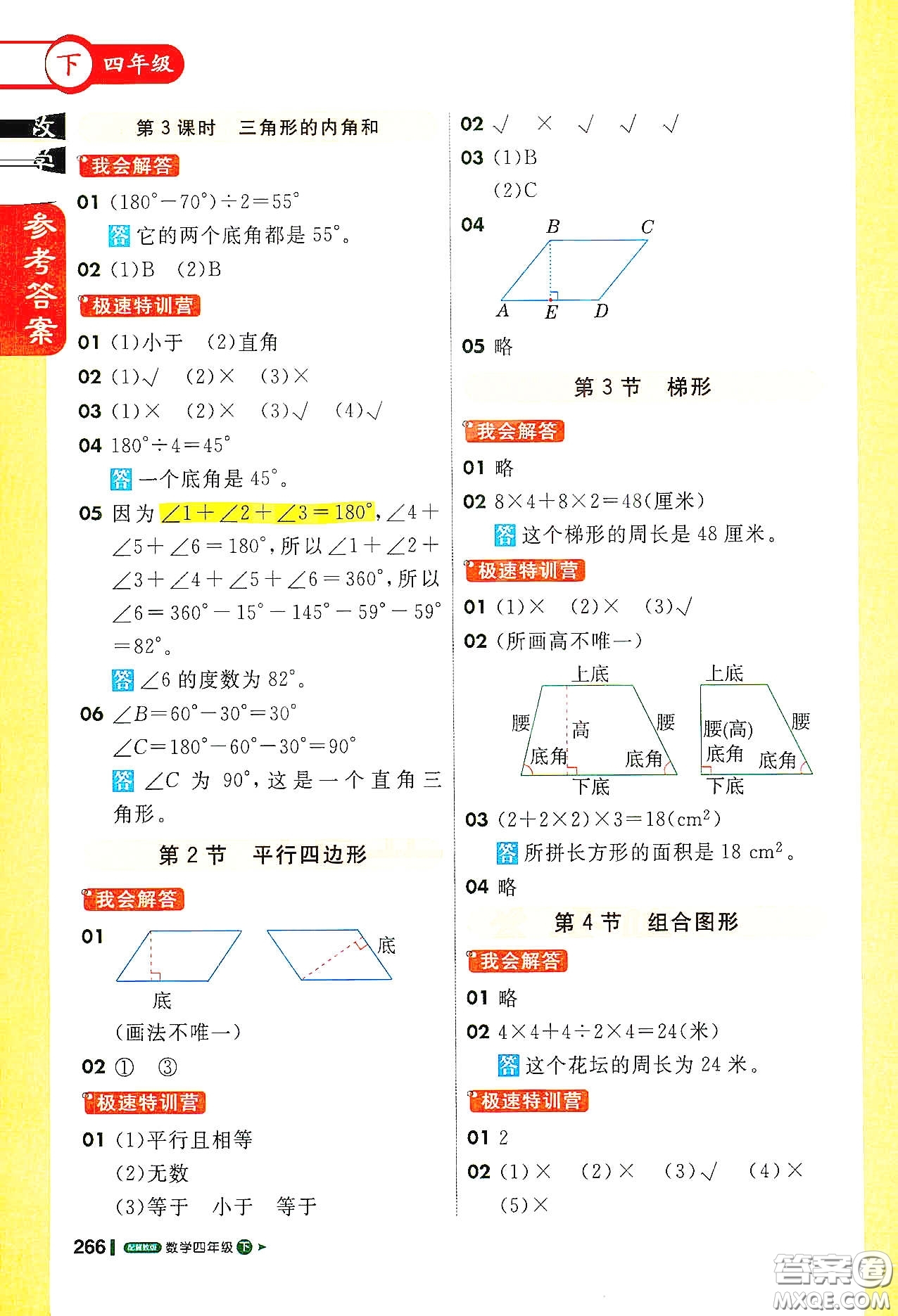 北京教育出版社2021年1+1輕巧奪冠課堂直播四年級數(shù)學(xué)下冊冀教版答案