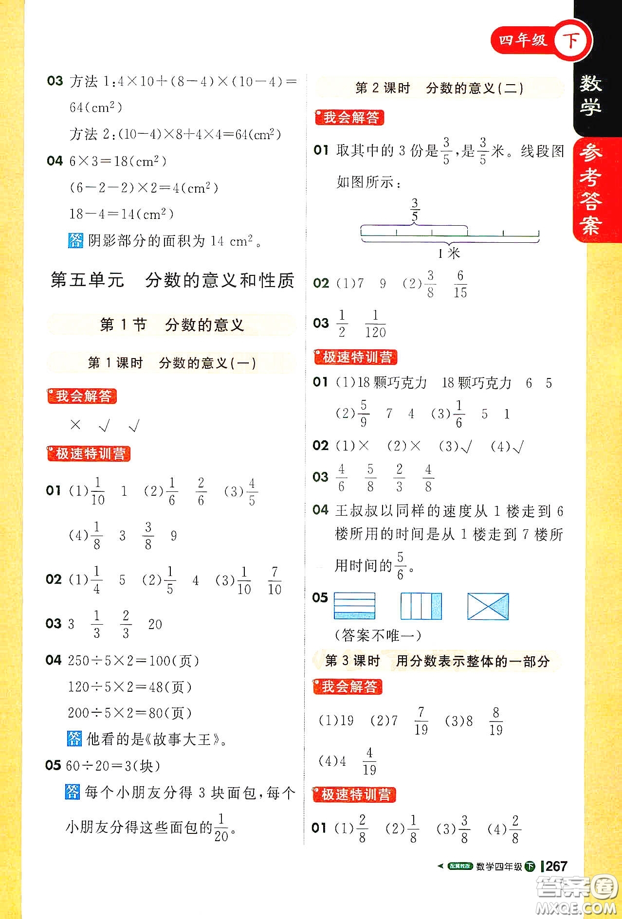 北京教育出版社2021年1+1輕巧奪冠課堂直播四年級數(shù)學(xué)下冊冀教版答案