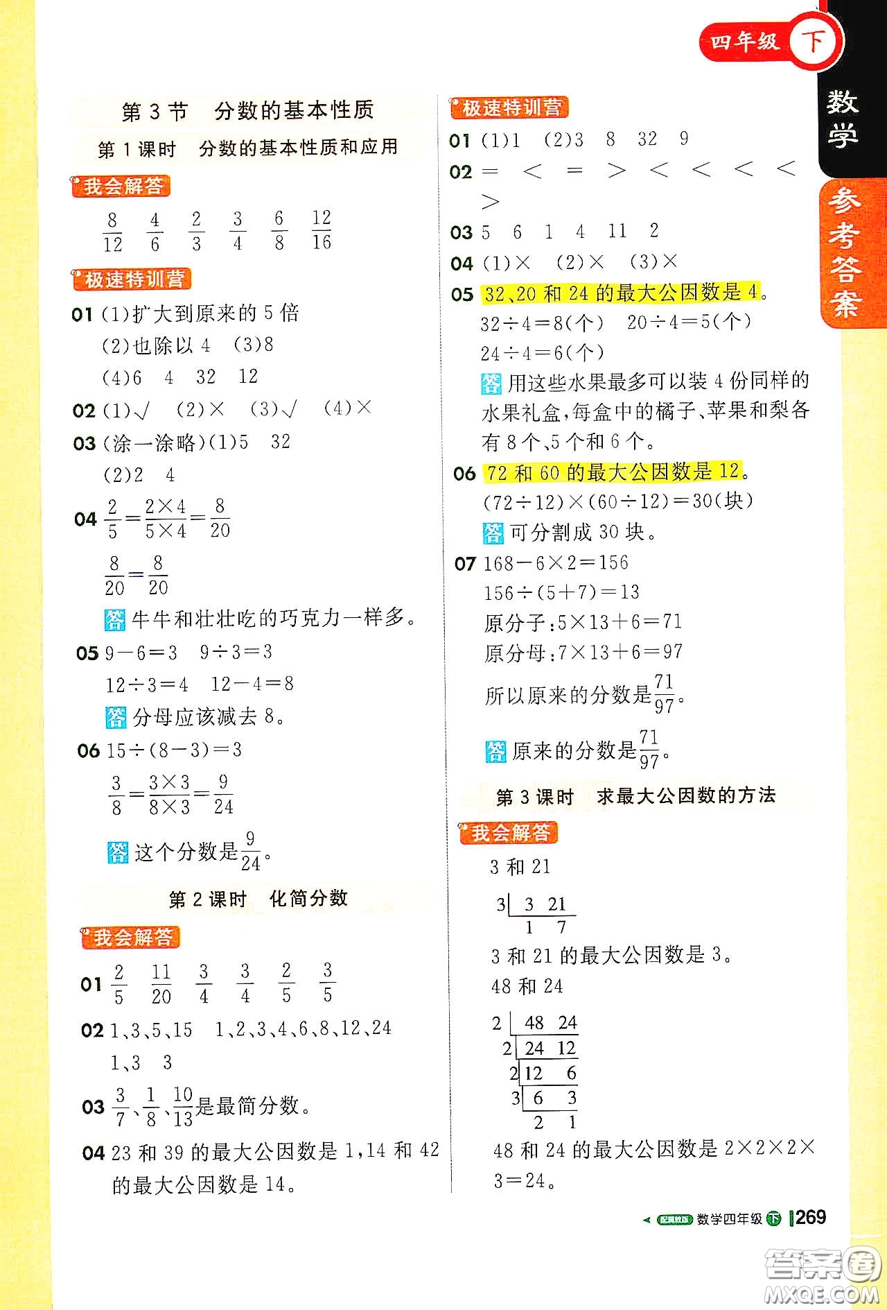 北京教育出版社2021年1+1輕巧奪冠課堂直播四年級數(shù)學(xué)下冊冀教版答案