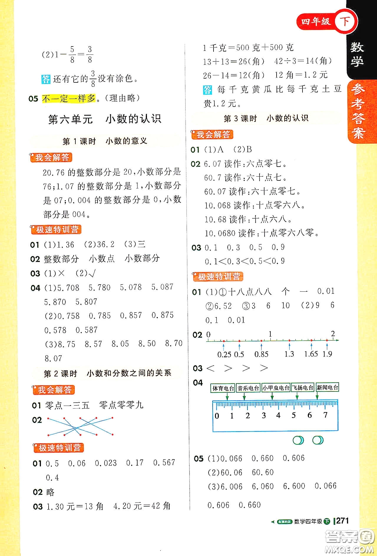 北京教育出版社2021年1+1輕巧奪冠課堂直播四年級數(shù)學(xué)下冊冀教版答案