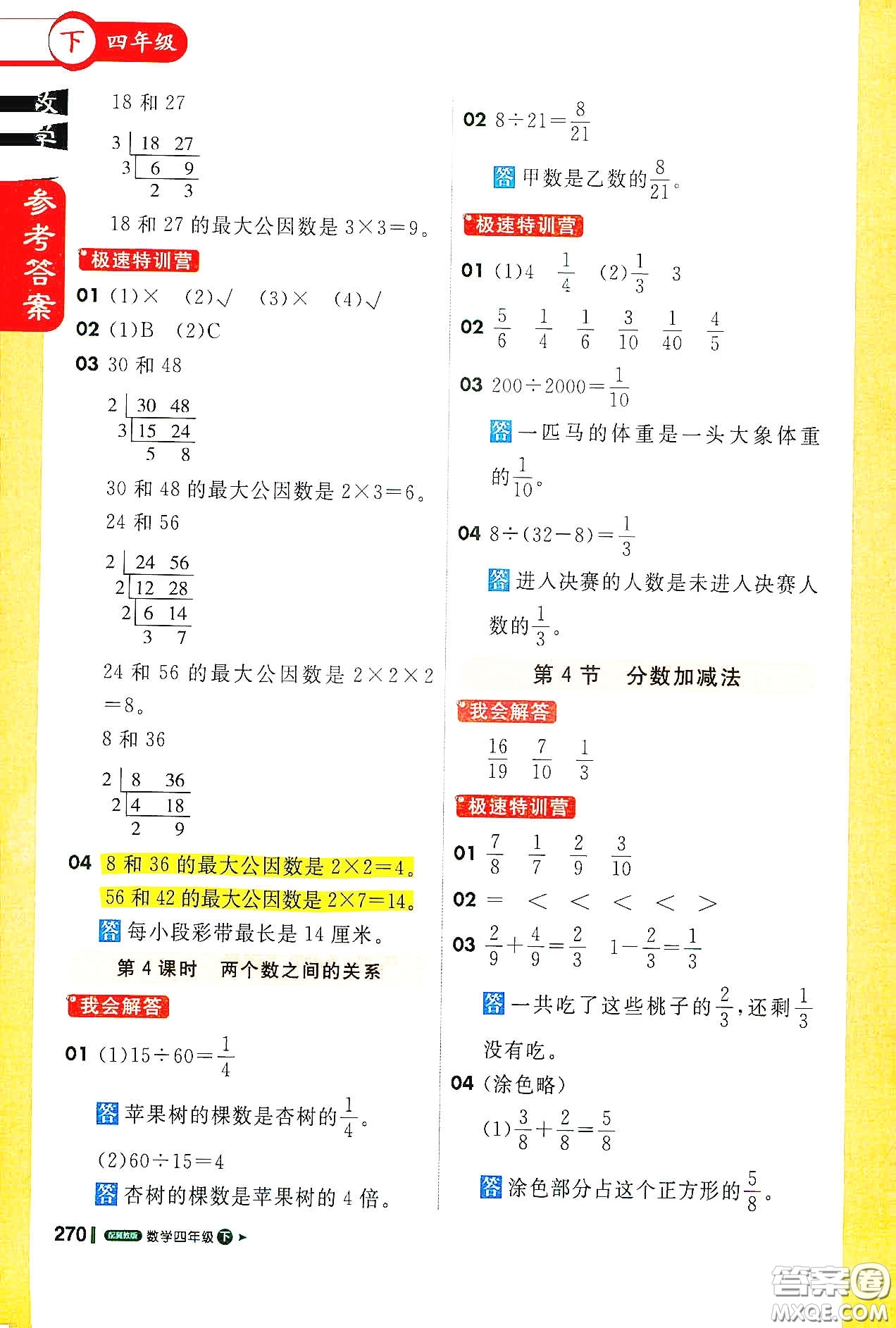 北京教育出版社2021年1+1輕巧奪冠課堂直播四年級數(shù)學(xué)下冊冀教版答案