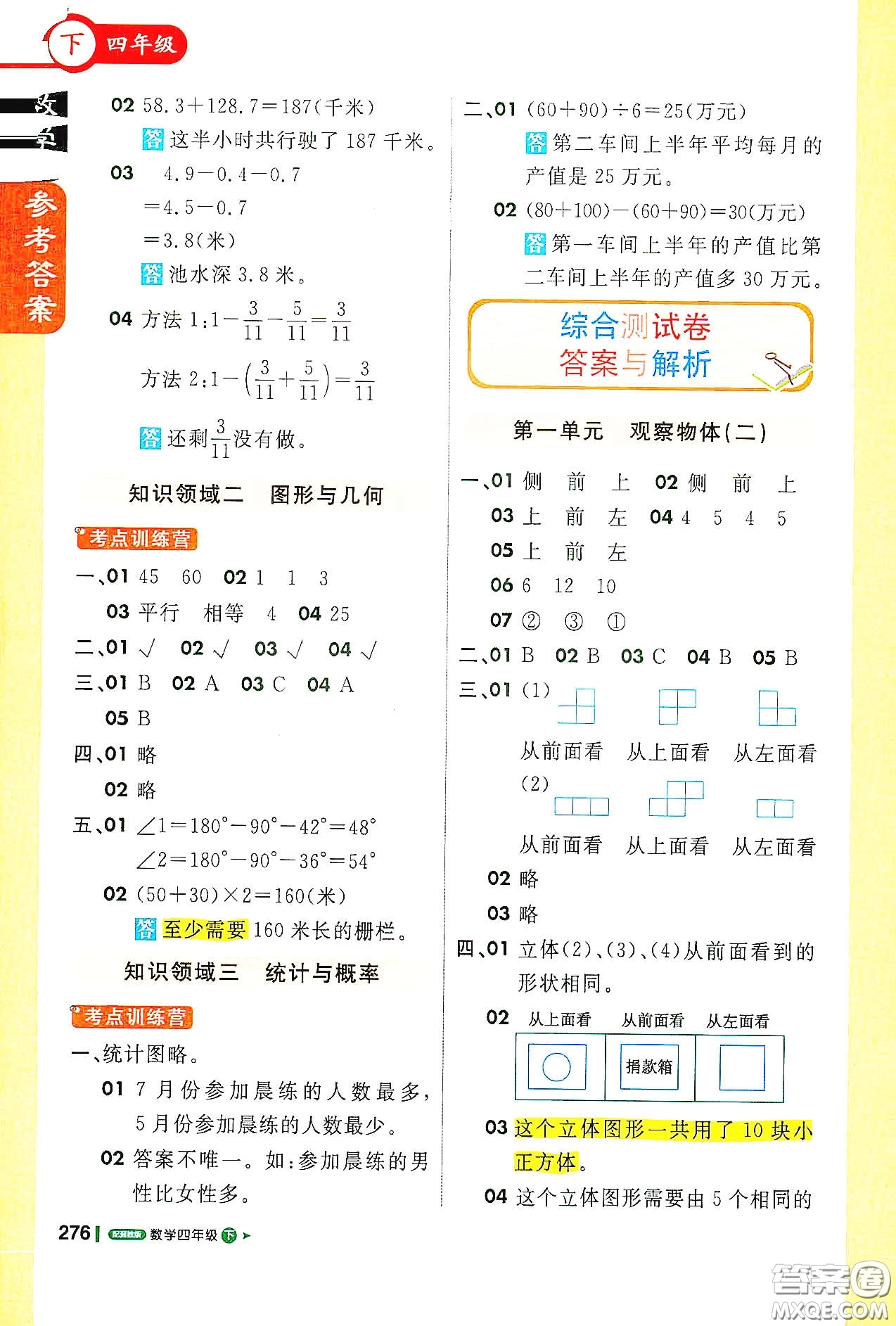 北京教育出版社2021年1+1輕巧奪冠課堂直播四年級數(shù)學(xué)下冊冀教版答案