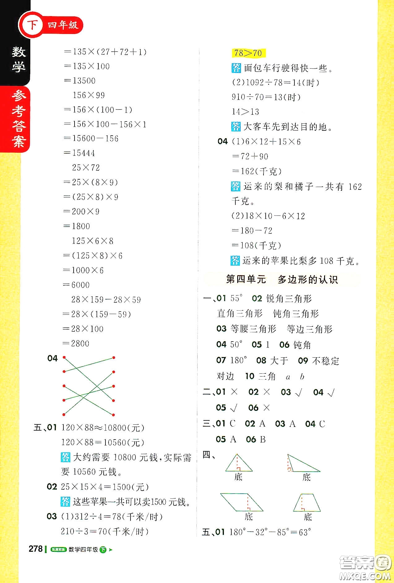 北京教育出版社2021年1+1輕巧奪冠課堂直播四年級數(shù)學(xué)下冊冀教版答案