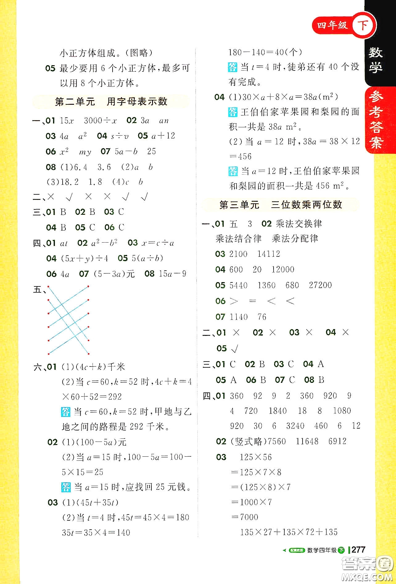 北京教育出版社2021年1+1輕巧奪冠課堂直播四年級數(shù)學(xué)下冊冀教版答案