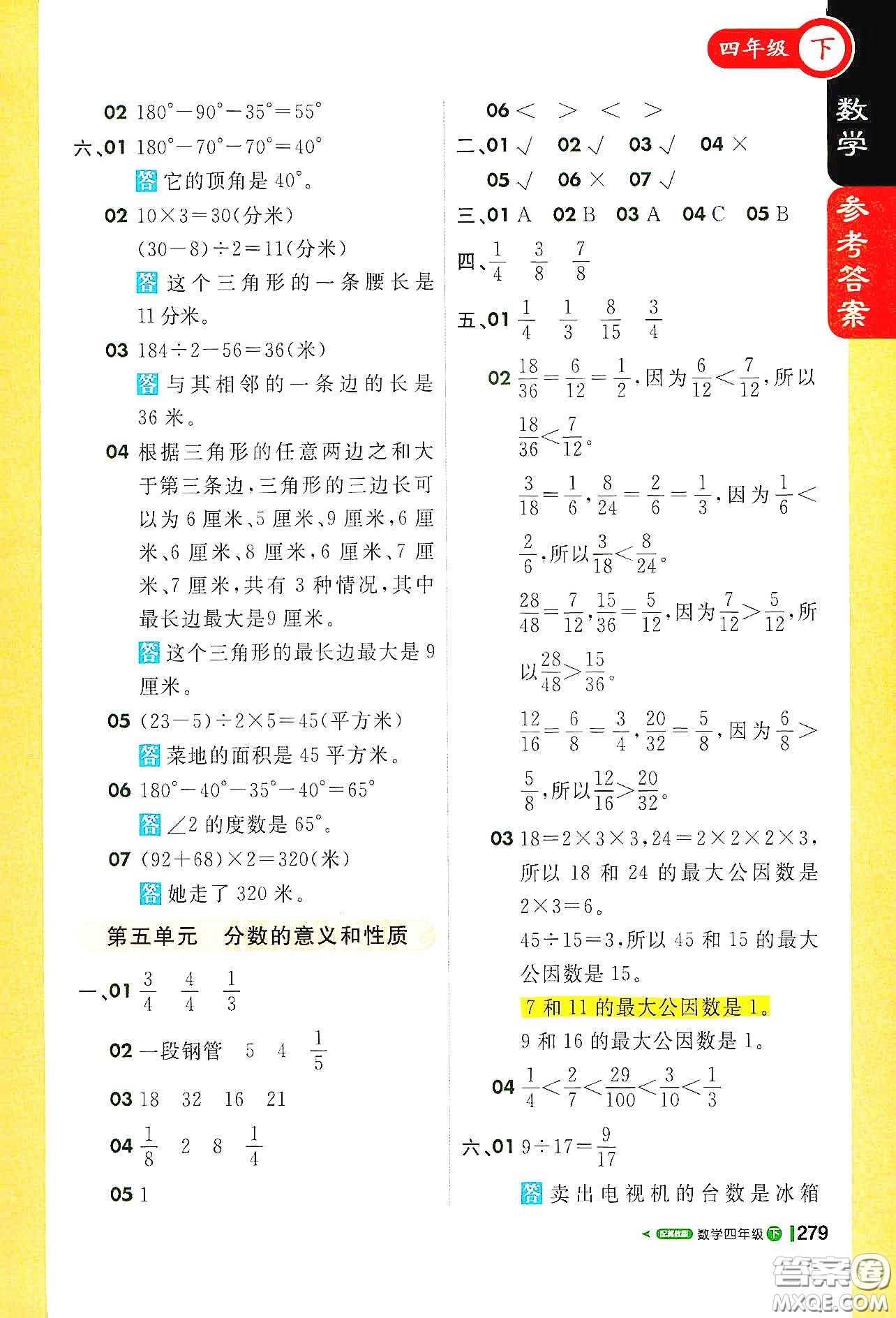 北京教育出版社2021年1+1輕巧奪冠課堂直播四年級數(shù)學(xué)下冊冀教版答案