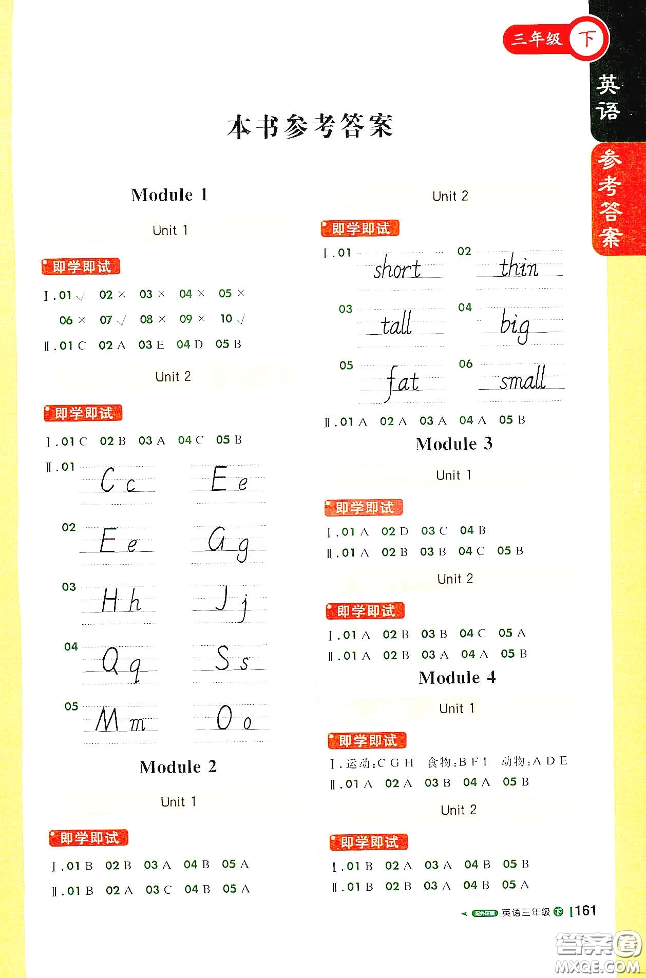 北京教育出版社2021年1+1輕巧奪冠課堂直播三年級(jí)英語(yǔ)下冊(cè)外研版答案