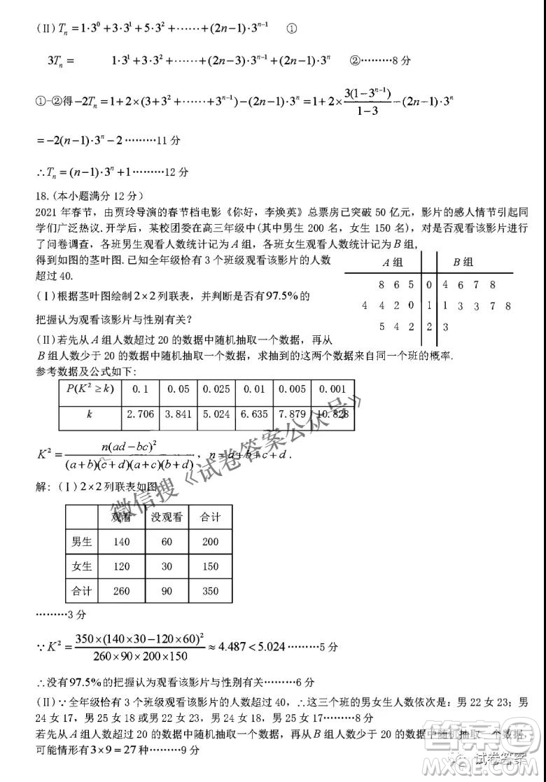 九江市2021年第二次高考模擬統(tǒng)一考試文科數(shù)學(xué)試題及答案