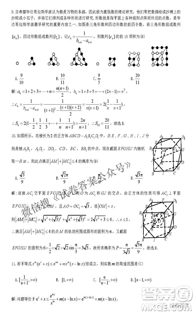 九江市2021年第二次高考模擬統(tǒng)一考試?yán)砜茢?shù)學(xué)試題及答案