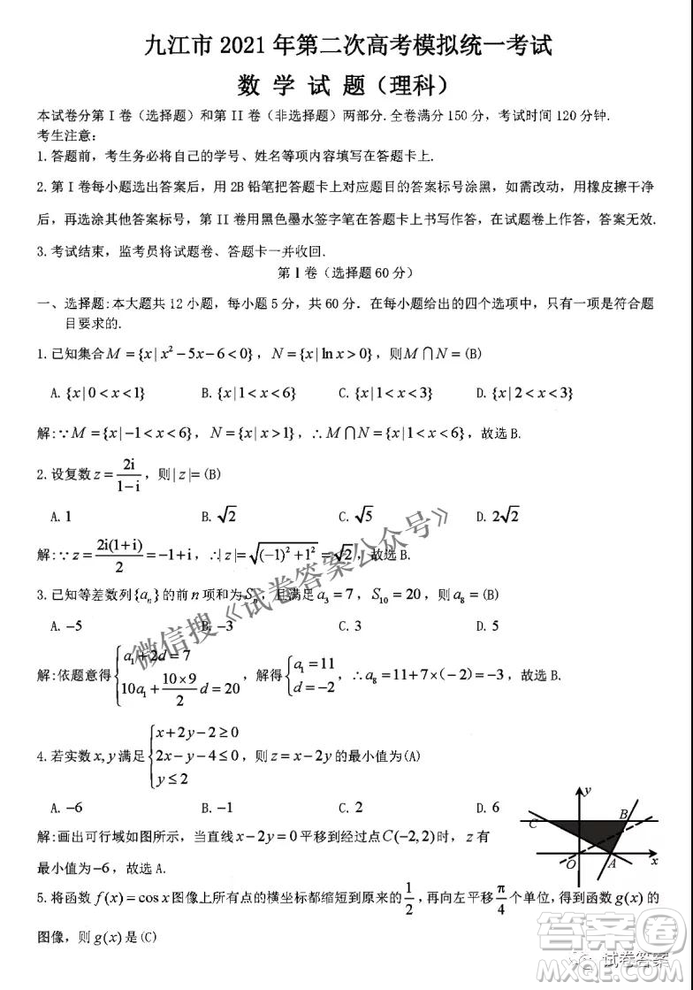 九江市2021年第二次高考模擬統(tǒng)一考試?yán)砜茢?shù)學(xué)試題及答案