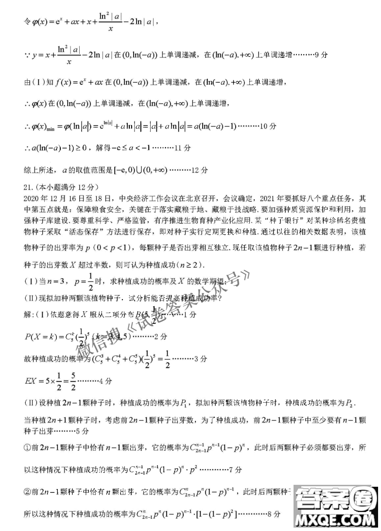 九江市2021年第二次高考模擬統(tǒng)一考試?yán)砜茢?shù)學(xué)試題及答案