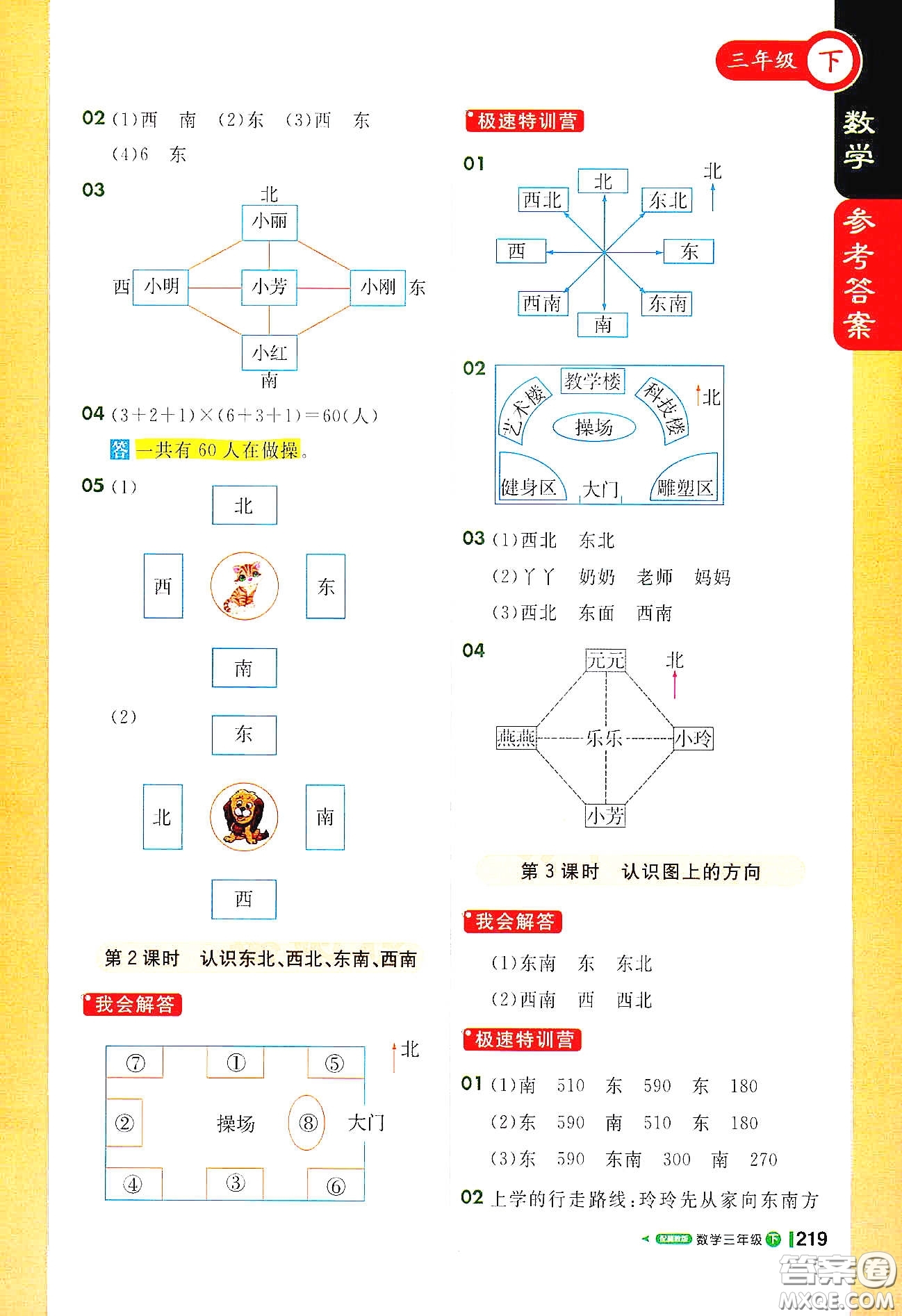 北京教育出版社2021年1+1輕巧奪冠課堂直播三年級(jí)數(shù)學(xué)下冊(cè)冀教版答案