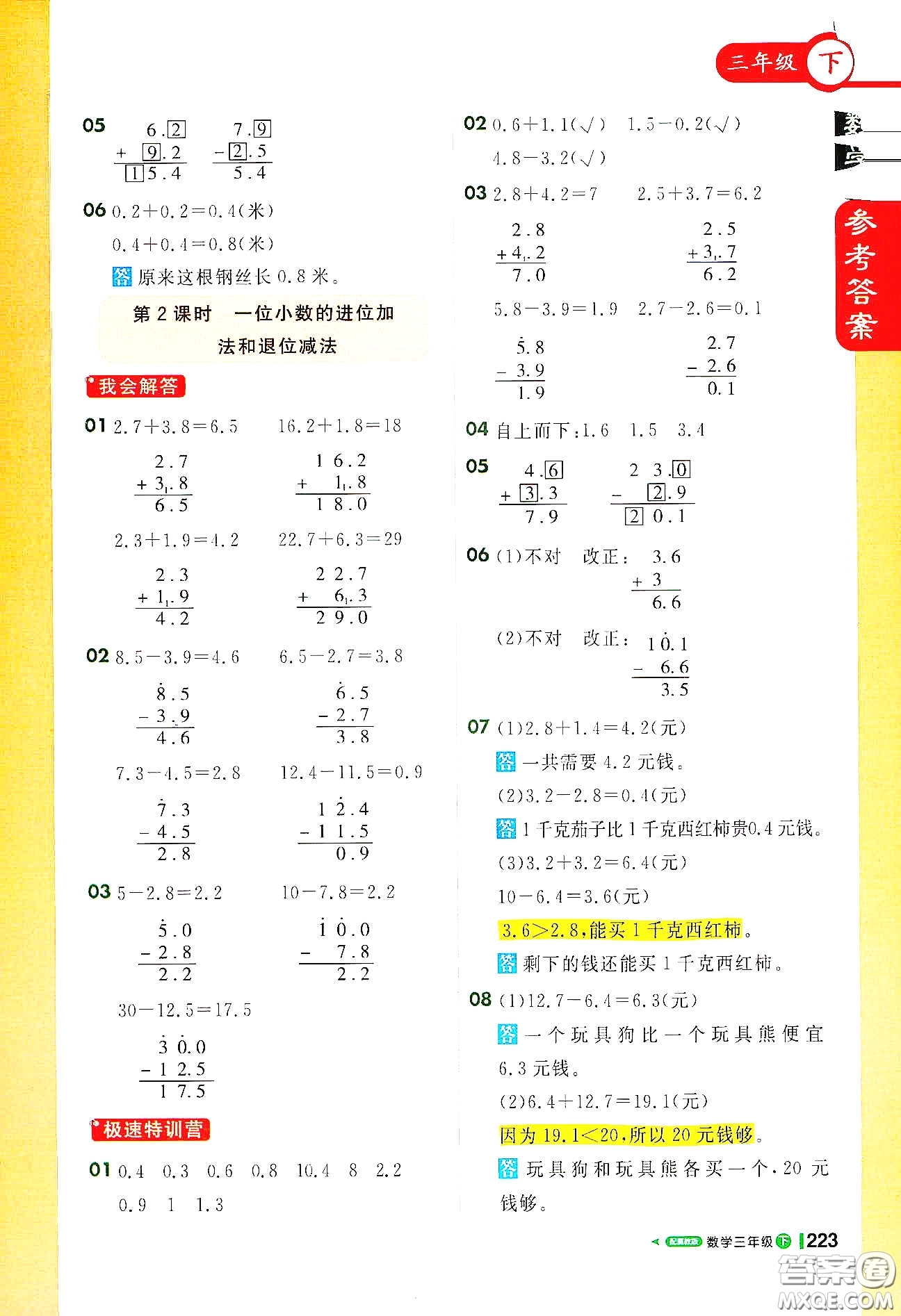 北京教育出版社2021年1+1輕巧奪冠課堂直播三年級(jí)數(shù)學(xué)下冊(cè)冀教版答案