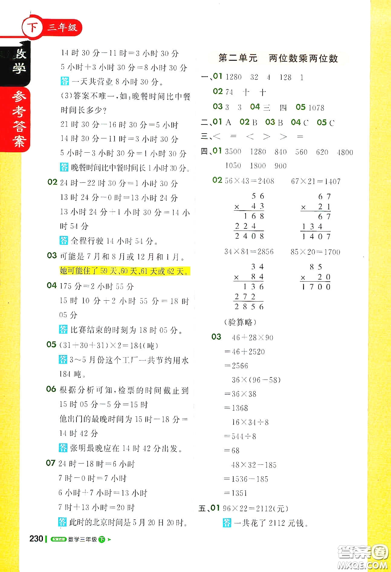 北京教育出版社2021年1+1輕巧奪冠課堂直播三年級(jí)數(shù)學(xué)下冊(cè)冀教版答案