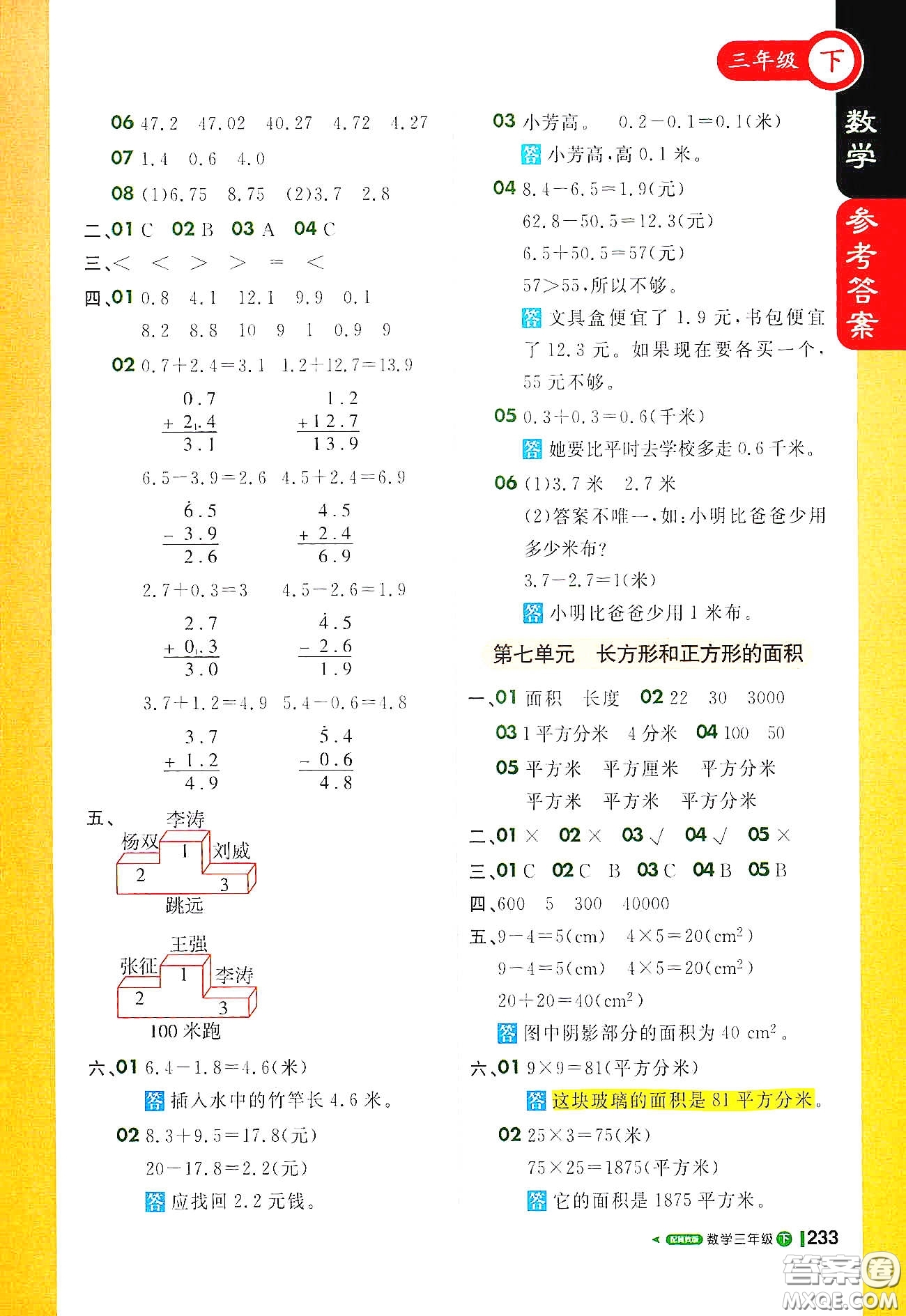 北京教育出版社2021年1+1輕巧奪冠課堂直播三年級(jí)數(shù)學(xué)下冊(cè)冀教版答案