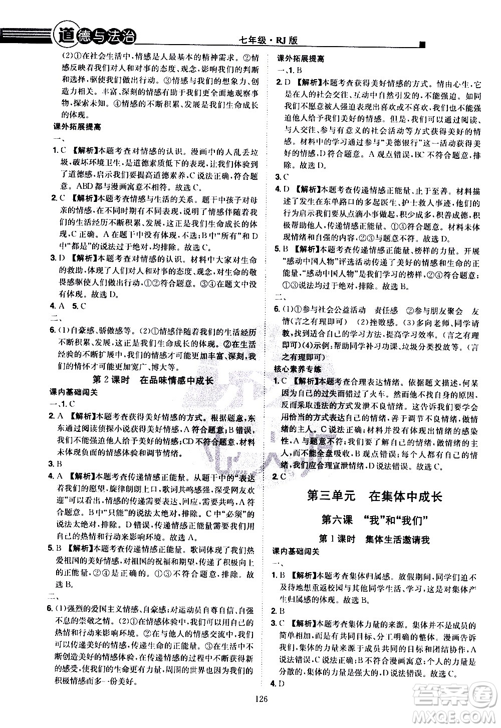 江西美術(shù)出版社2021學(xué)海風(fēng)暴道德與法治七年級下冊RJ人教版答案