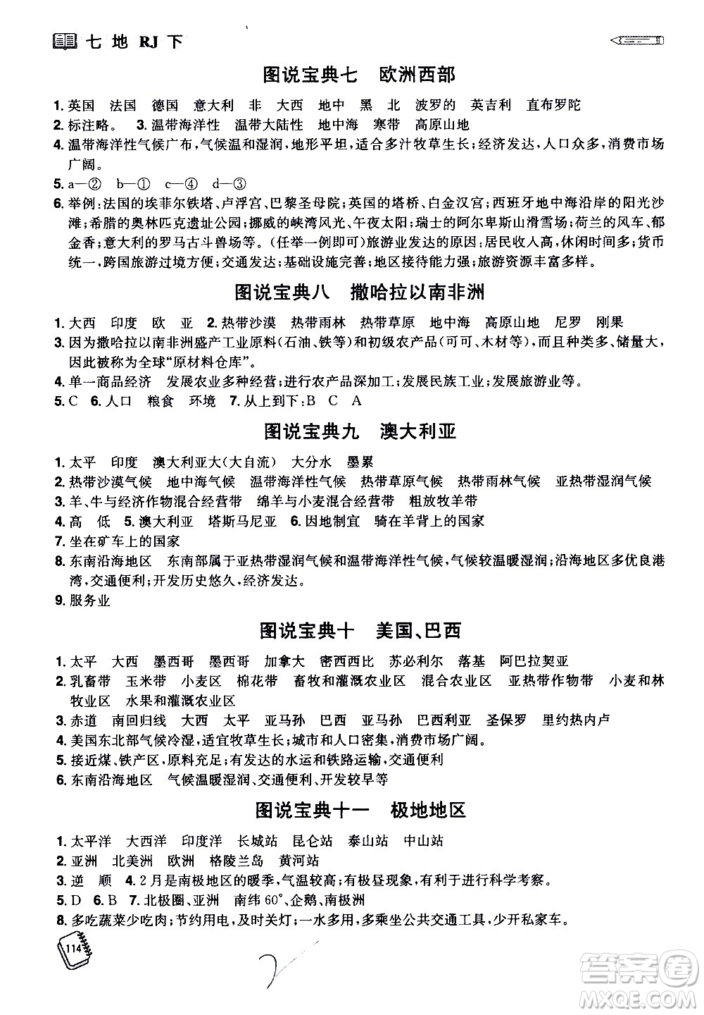 江西美術(shù)出版社2021學(xué)海風(fēng)暴地理七年級下冊RJ人教版答案