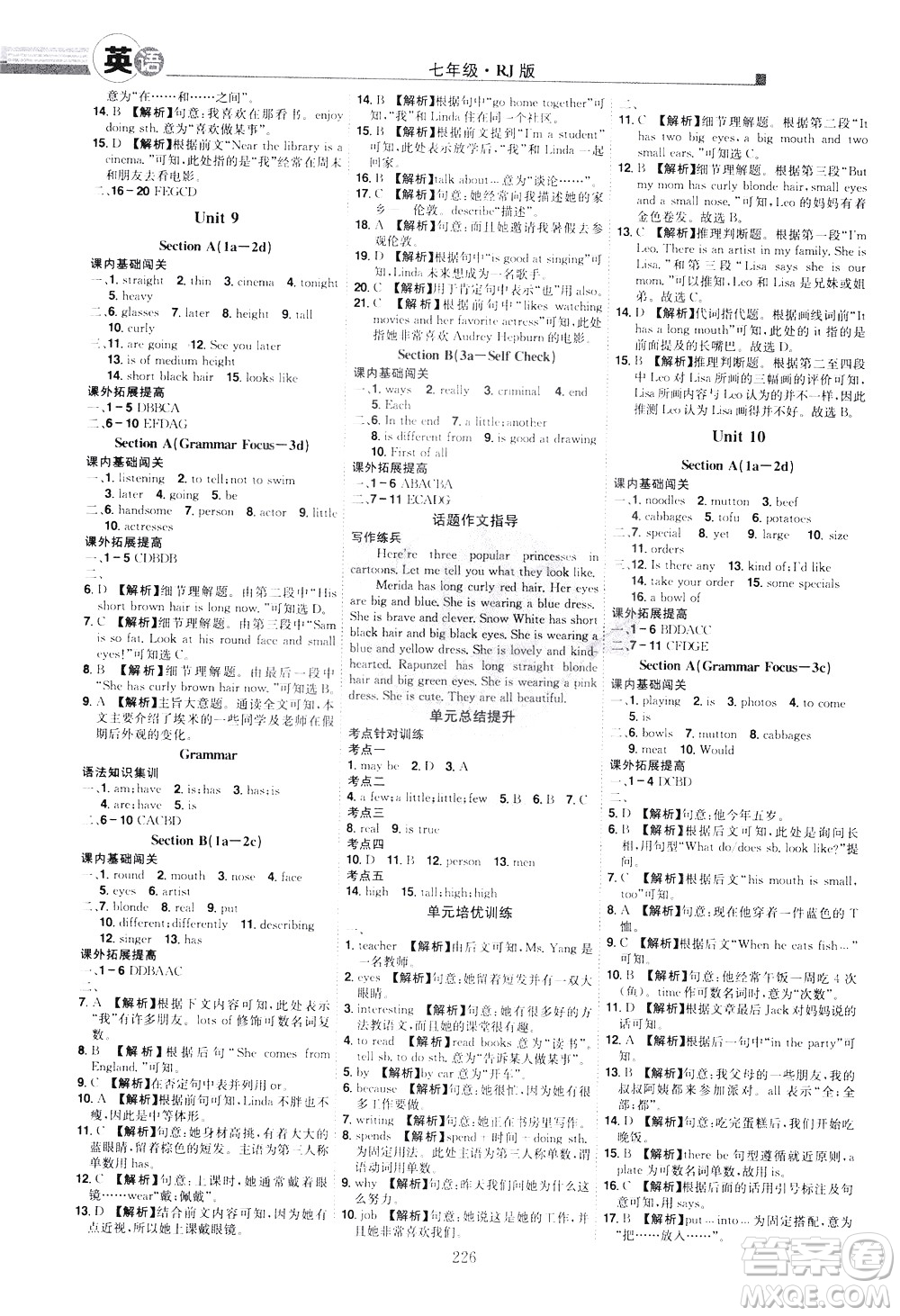 江西美術(shù)出版社2021學(xué)海風(fēng)暴英語七年級下冊RJ人教版答案