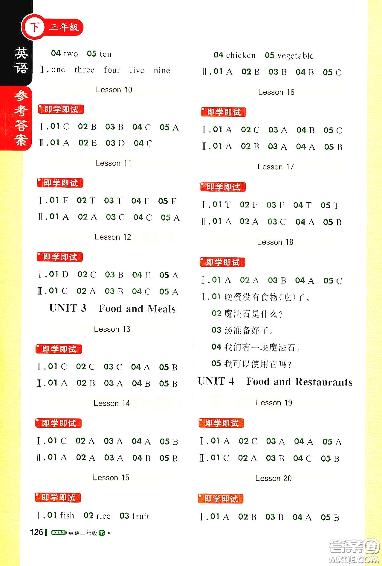 北京教育出版社2021年1+1輕巧奪冠課堂直播三年級(jí)英語下冊冀教版答案