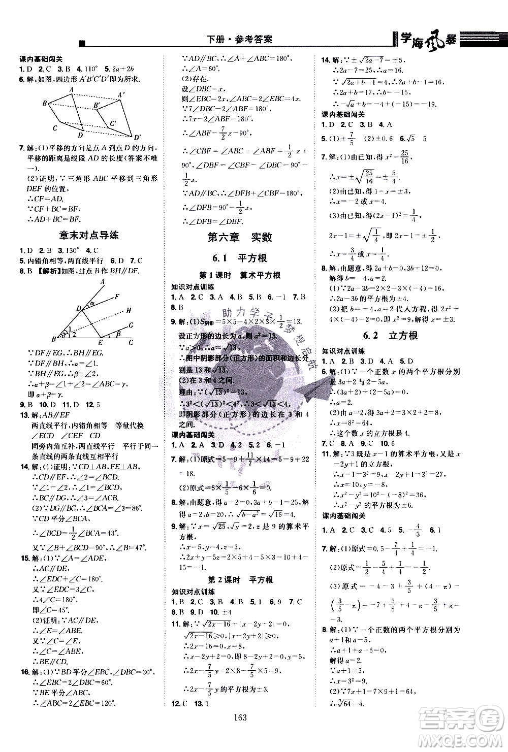 江西美術(shù)出版社2021學海風暴數(shù)學七年級下冊RJ人教版答案