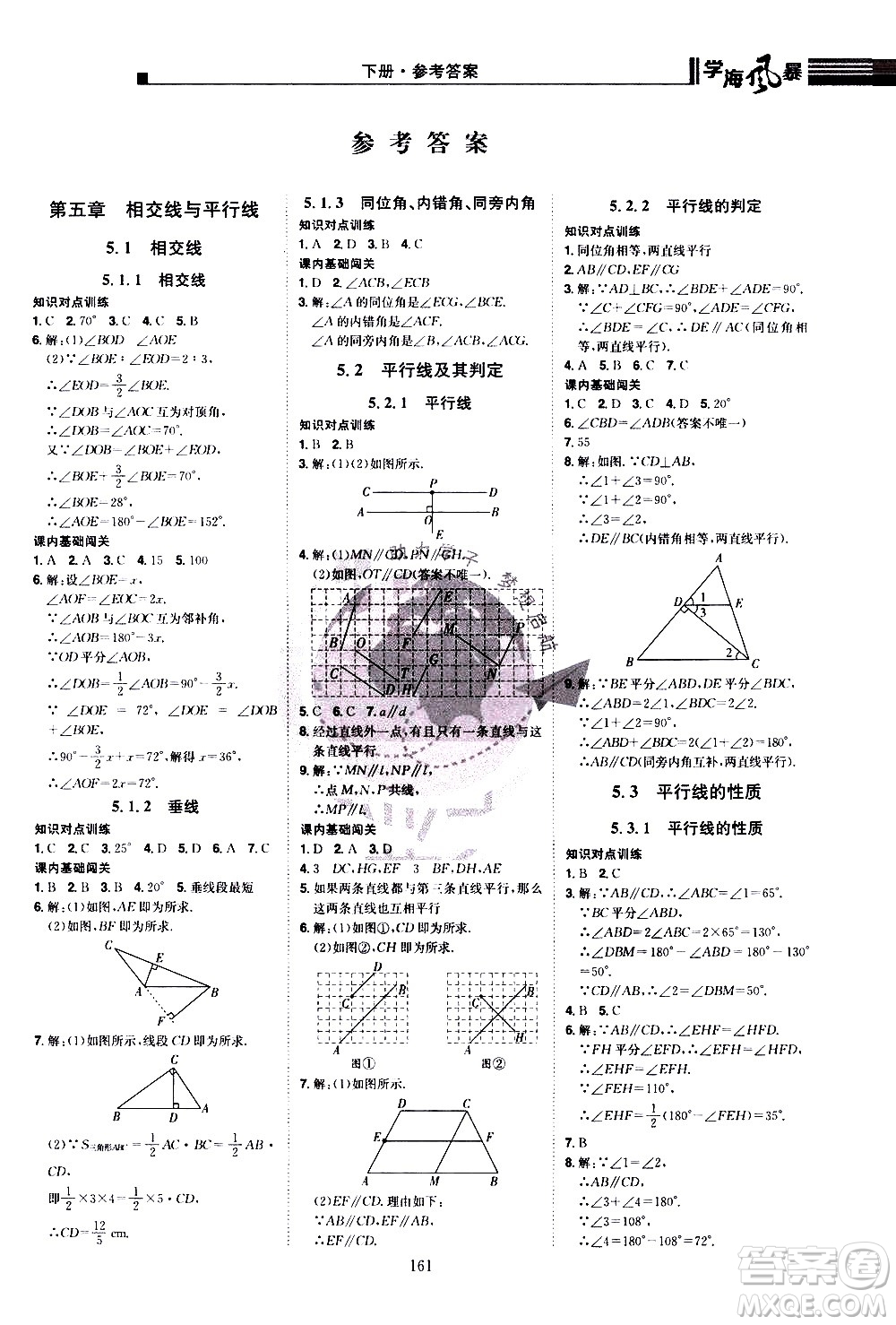 江西美術(shù)出版社2021學海風暴數(shù)學七年級下冊RJ人教版答案