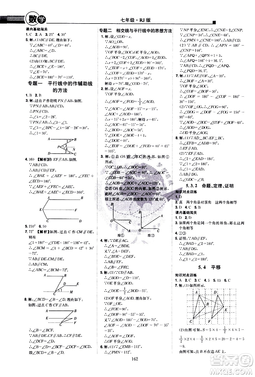 江西美術(shù)出版社2021學海風暴數(shù)學七年級下冊RJ人教版答案