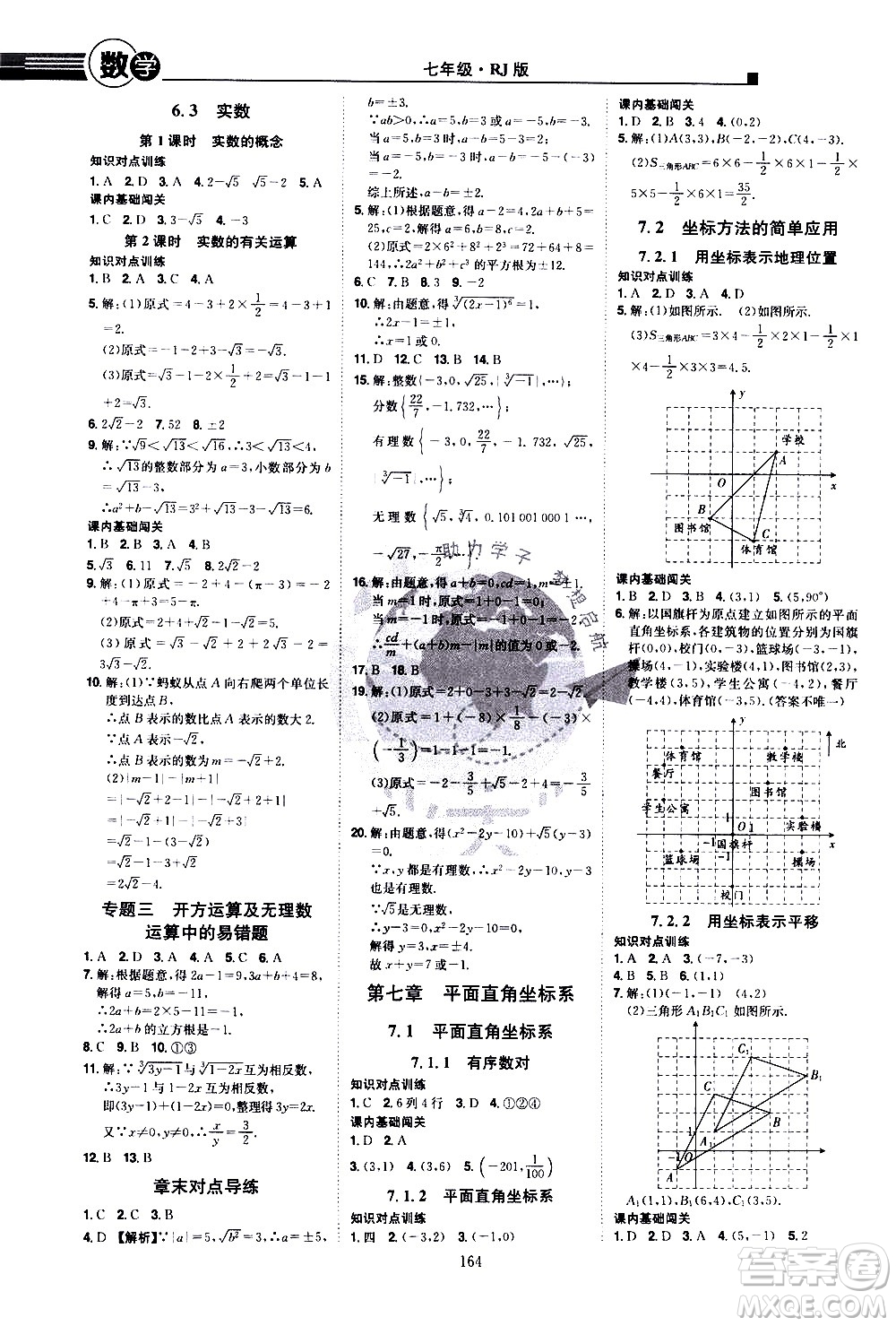 江西美術(shù)出版社2021學海風暴數(shù)學七年級下冊RJ人教版答案