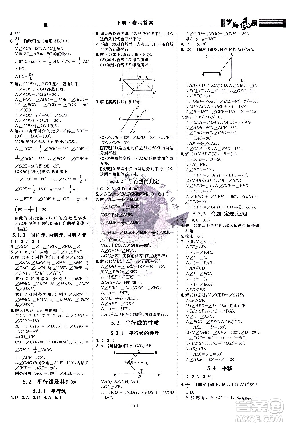 江西美術(shù)出版社2021學海風暴數(shù)學七年級下冊RJ人教版答案