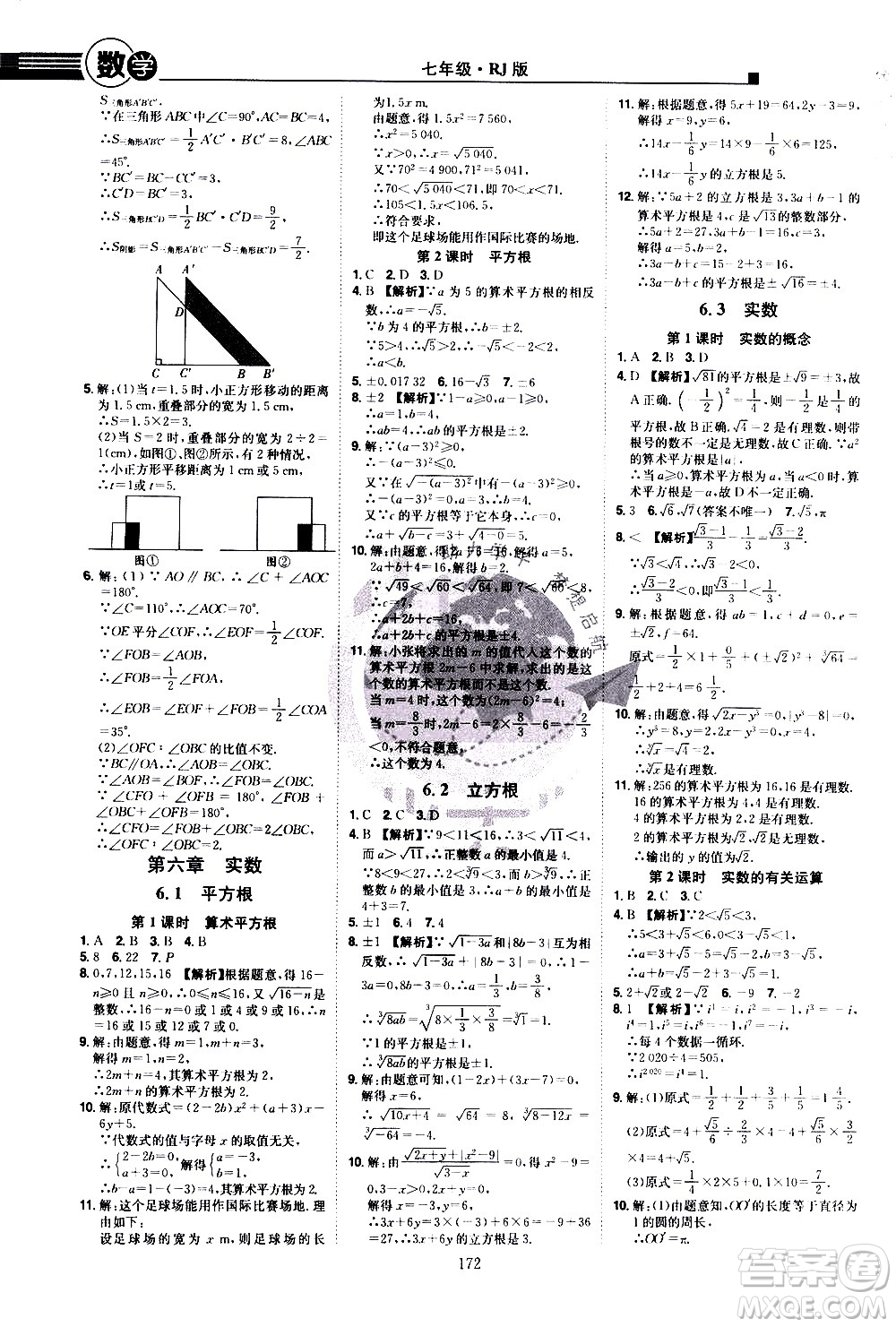 江西美術(shù)出版社2021學海風暴數(shù)學七年級下冊RJ人教版答案