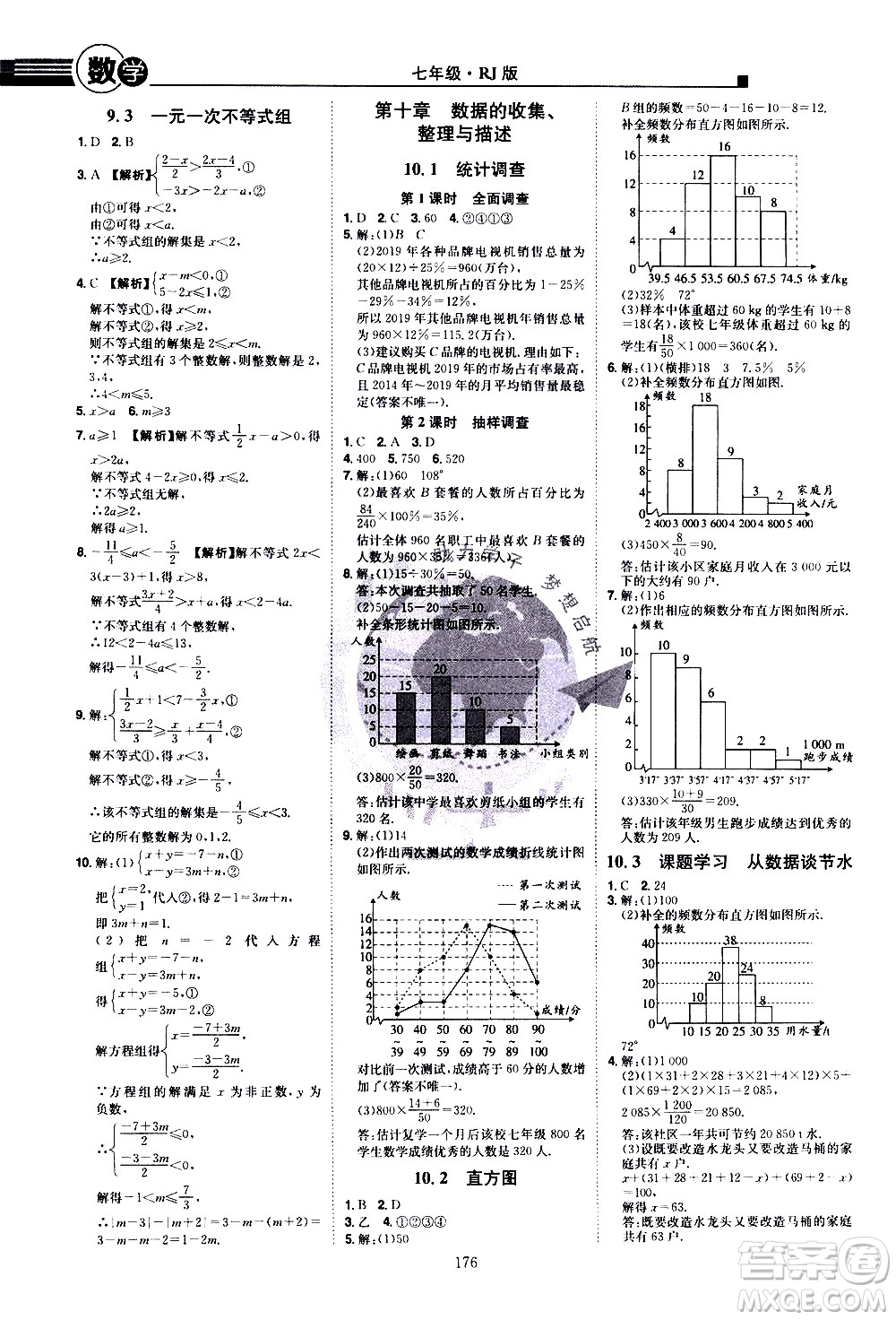 江西美術(shù)出版社2021學海風暴數(shù)學七年級下冊RJ人教版答案