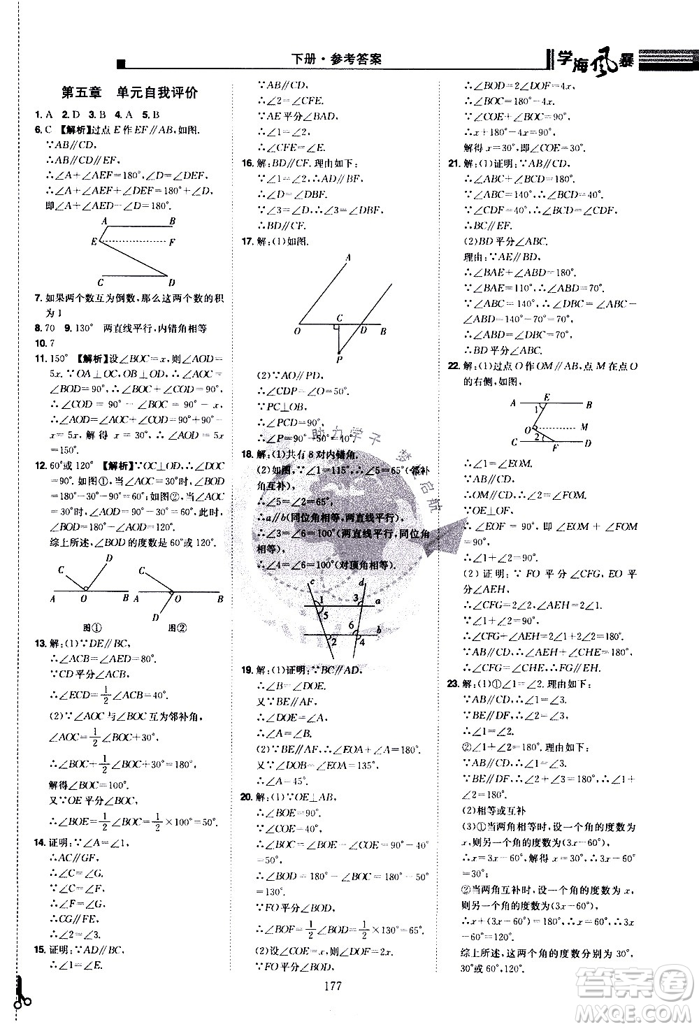 江西美術(shù)出版社2021學海風暴數(shù)學七年級下冊RJ人教版答案