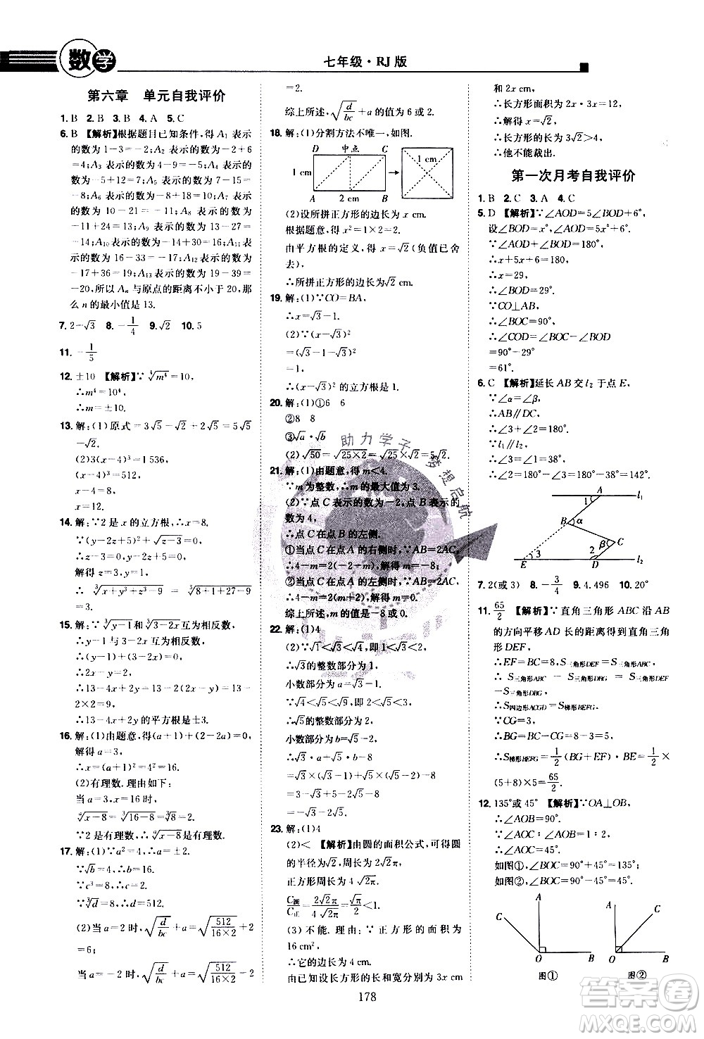 江西美術(shù)出版社2021學海風暴數(shù)學七年級下冊RJ人教版答案