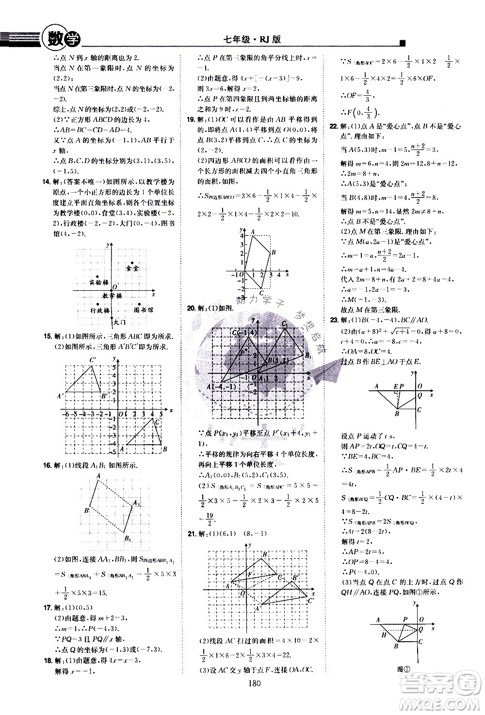 江西美術(shù)出版社2021學海風暴數(shù)學七年級下冊RJ人教版答案