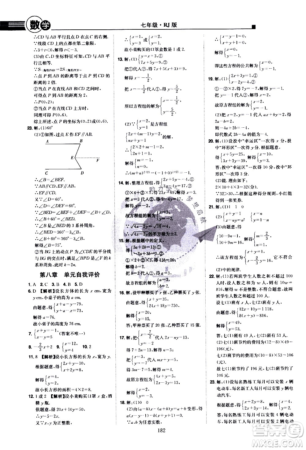 江西美術(shù)出版社2021學海風暴數(shù)學七年級下冊RJ人教版答案