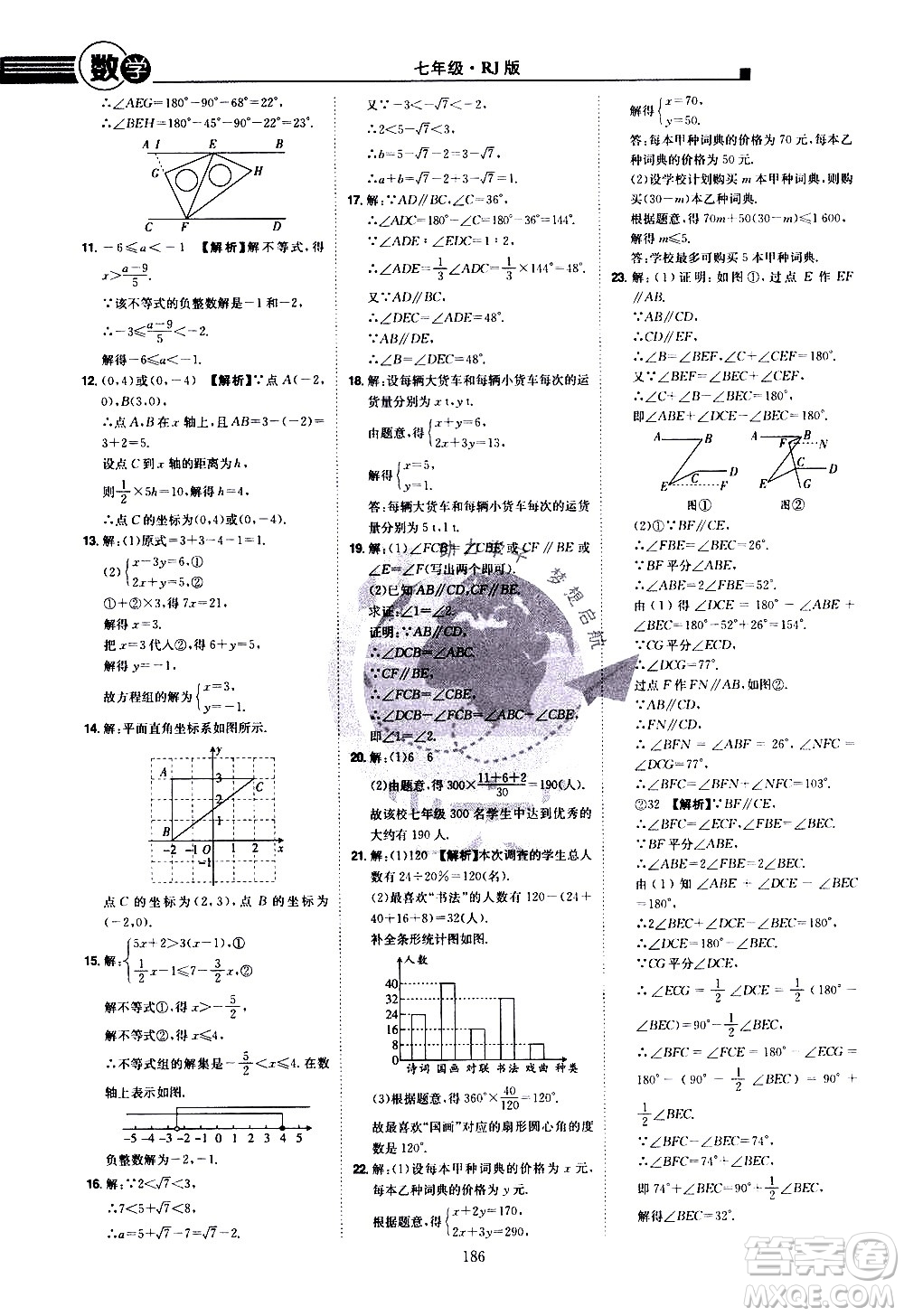 江西美術(shù)出版社2021學海風暴數(shù)學七年級下冊RJ人教版答案