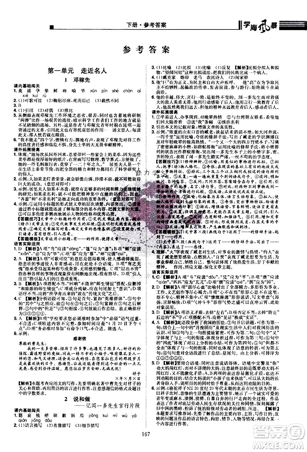 江西美術(shù)出版社2021學(xué)海風(fēng)暴語文七年級下冊RJ人教版答案