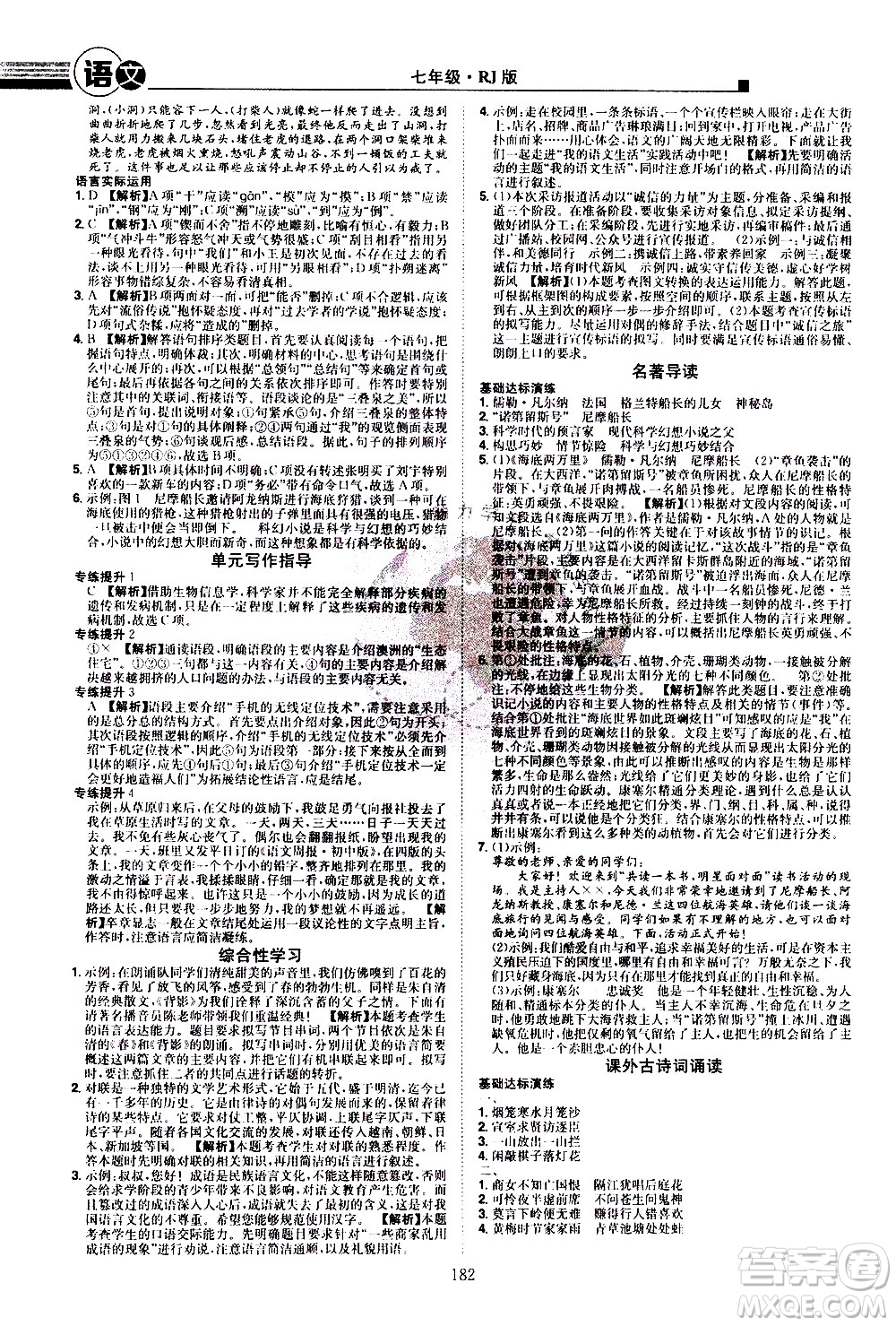 江西美術(shù)出版社2021學(xué)海風(fēng)暴語文七年級下冊RJ人教版答案