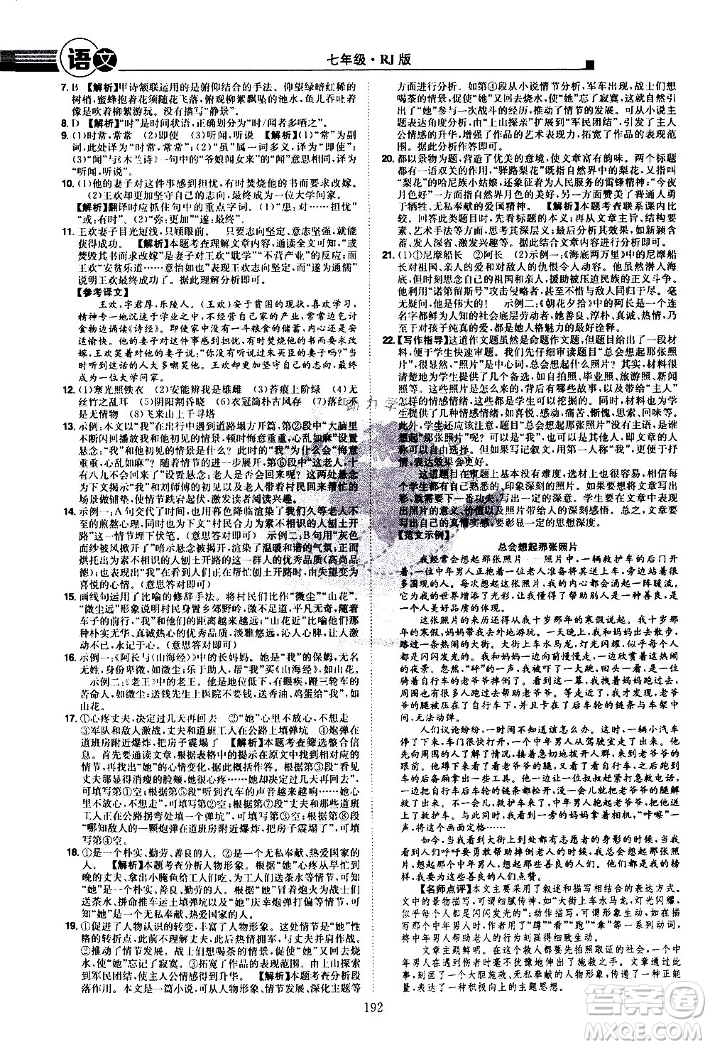 江西美術(shù)出版社2021學(xué)海風(fēng)暴語文七年級下冊RJ人教版答案