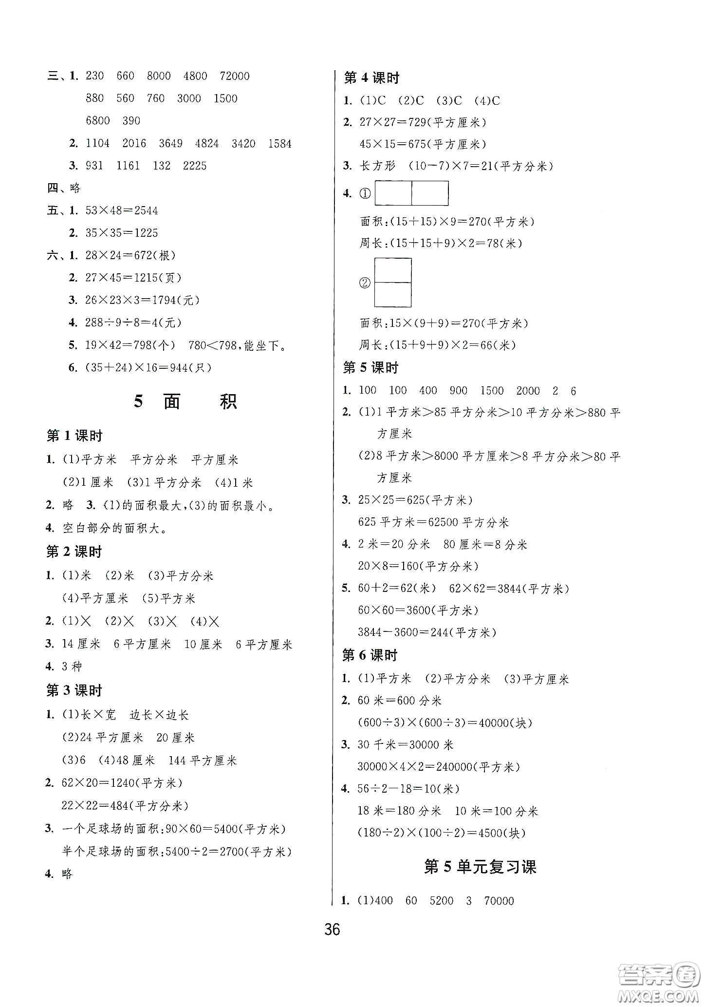 江蘇人民出版社2021春雨教育課時(shí)訓(xùn)練三年級(jí)數(shù)學(xué)下冊(cè)人民教育版答案