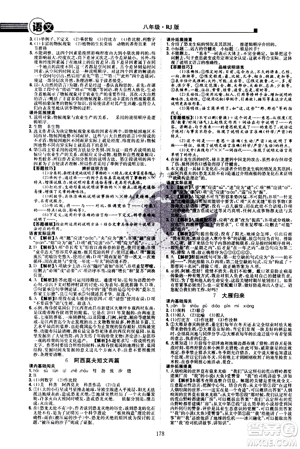 江西美術(shù)出版社2021學(xué)海風(fēng)暴語(yǔ)文八年級(jí)下冊(cè)RJ人教版答案